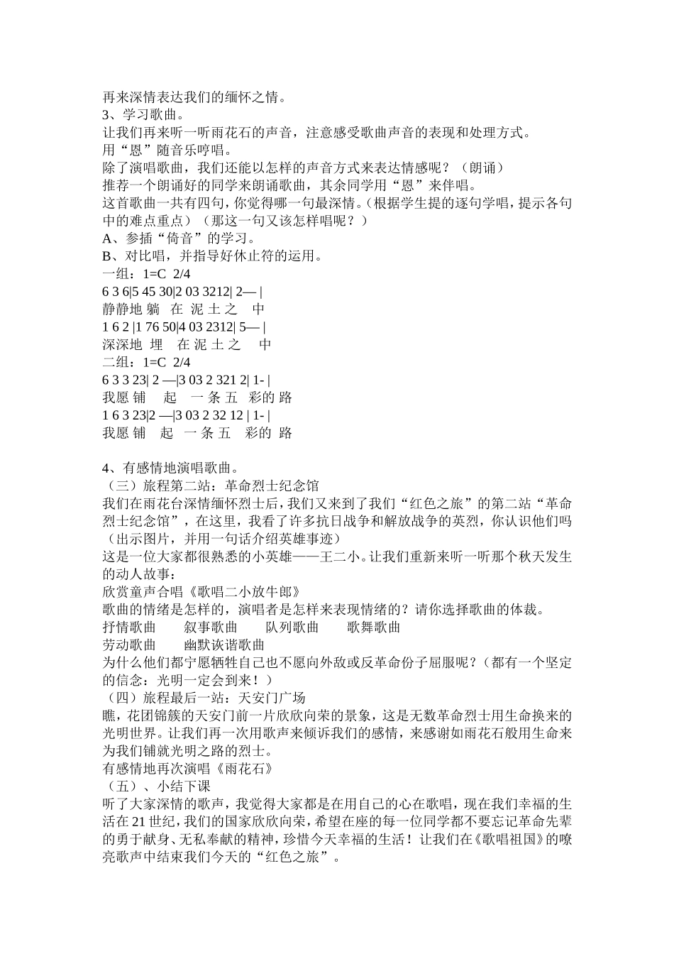 《雨花石》教学设计_第2页