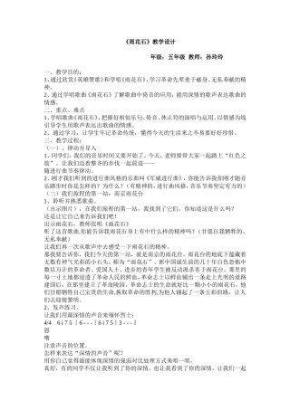 《雨花石》教学设计