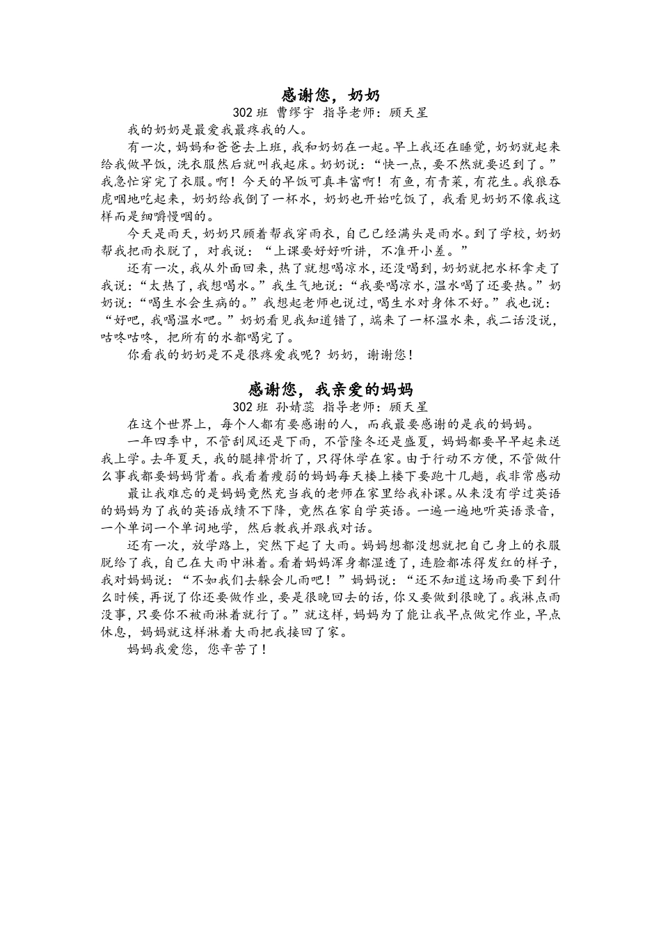 感谢您，奶奶_第1页