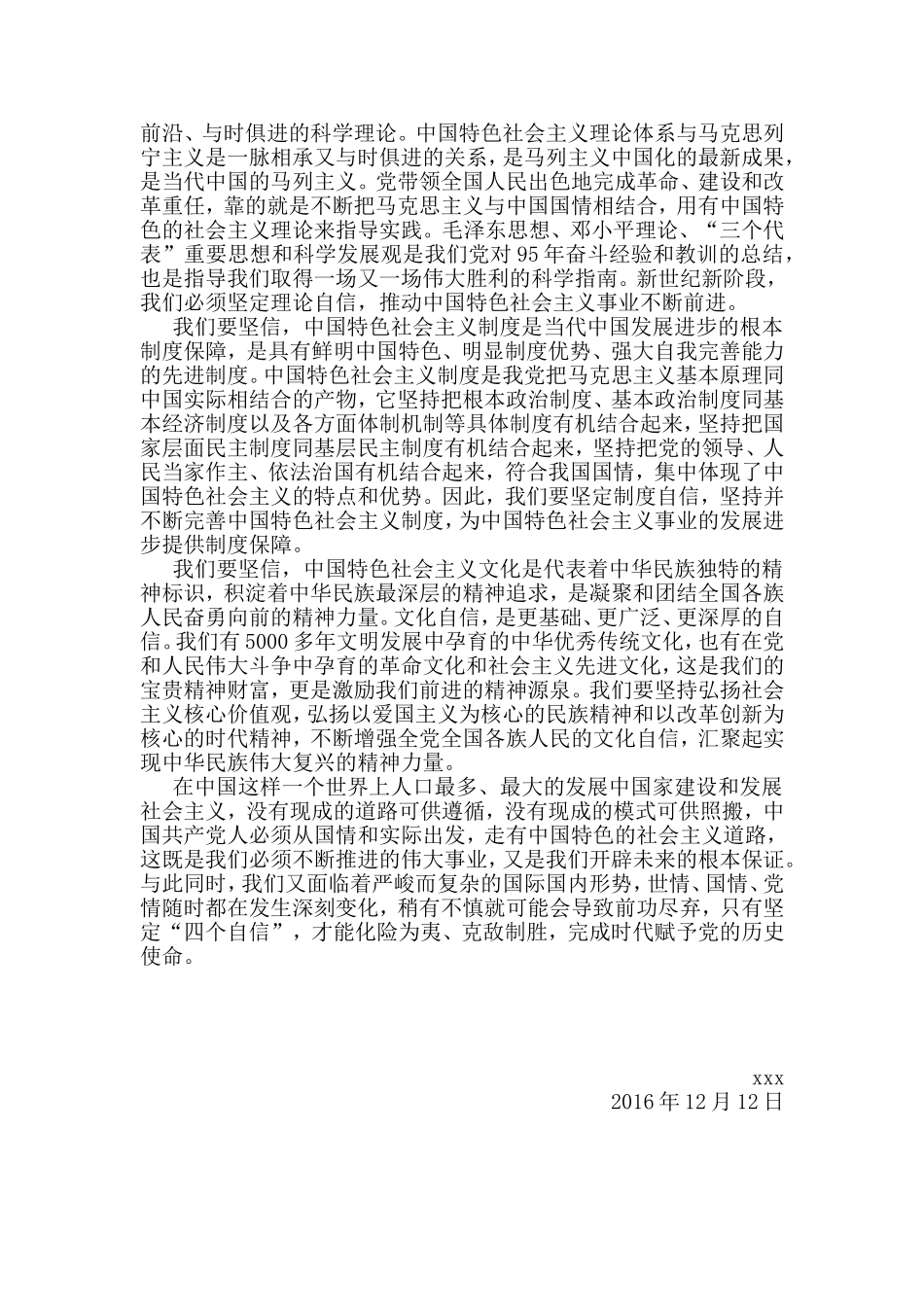 增强四个意识,树立四个自信,做合格党员_第3页