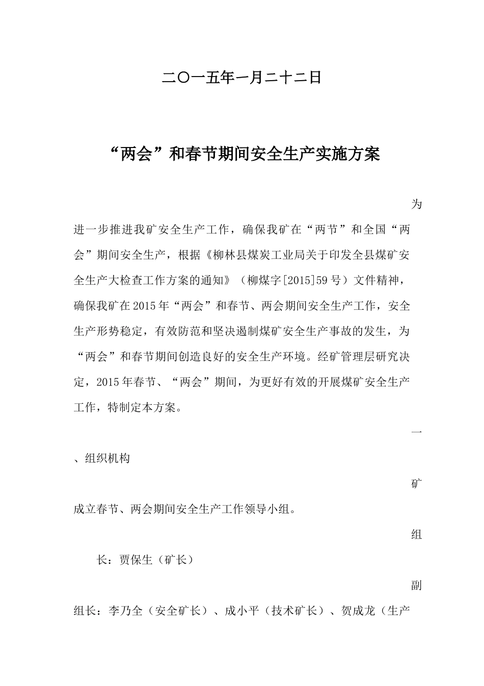 煤矿两会及春节期间安全生产方案_第2页