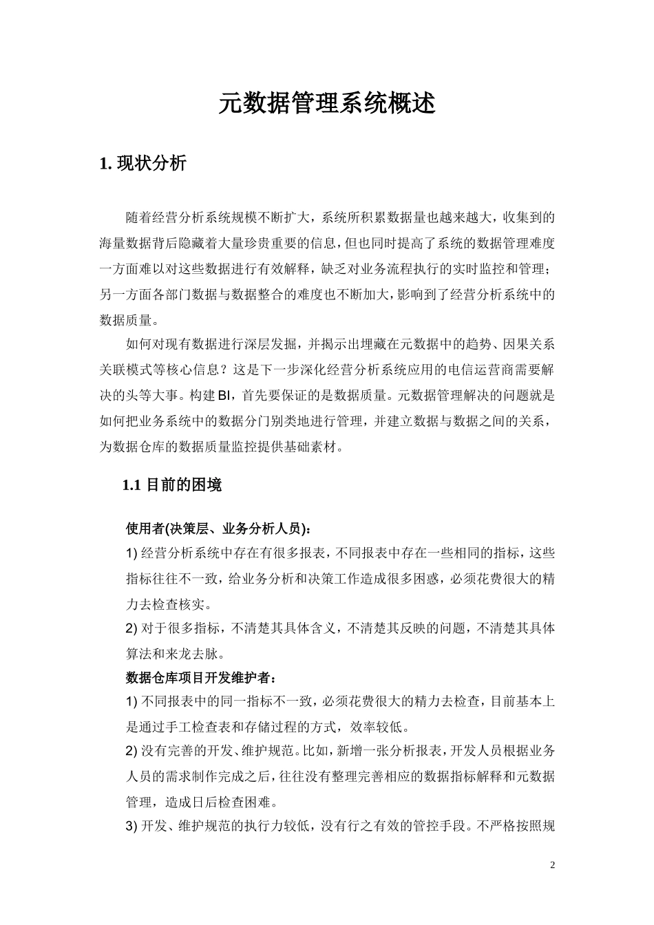 元数据管理模块方案_第2页