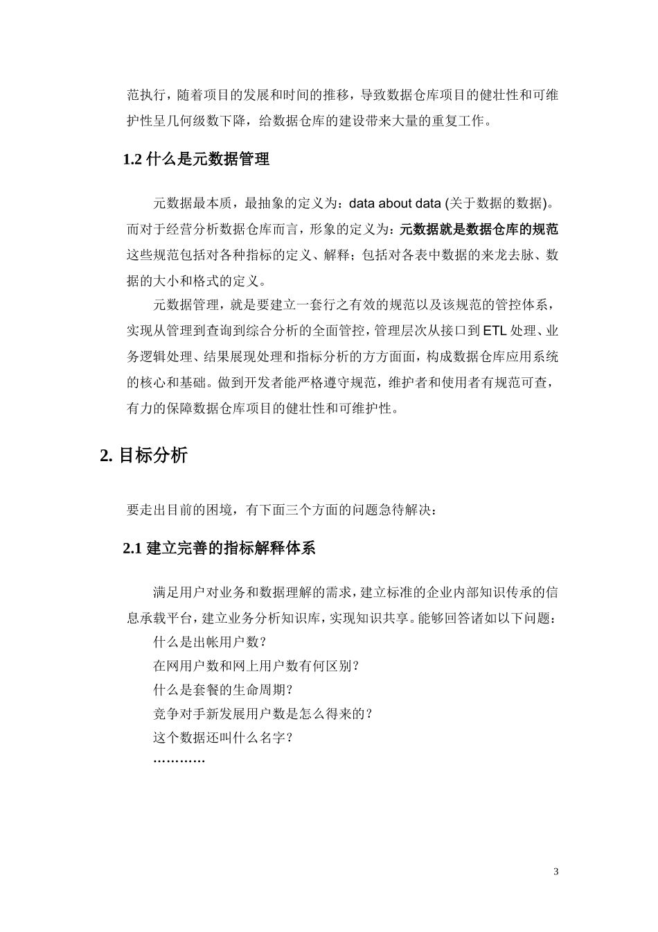 元数据管理模块方案_第3页