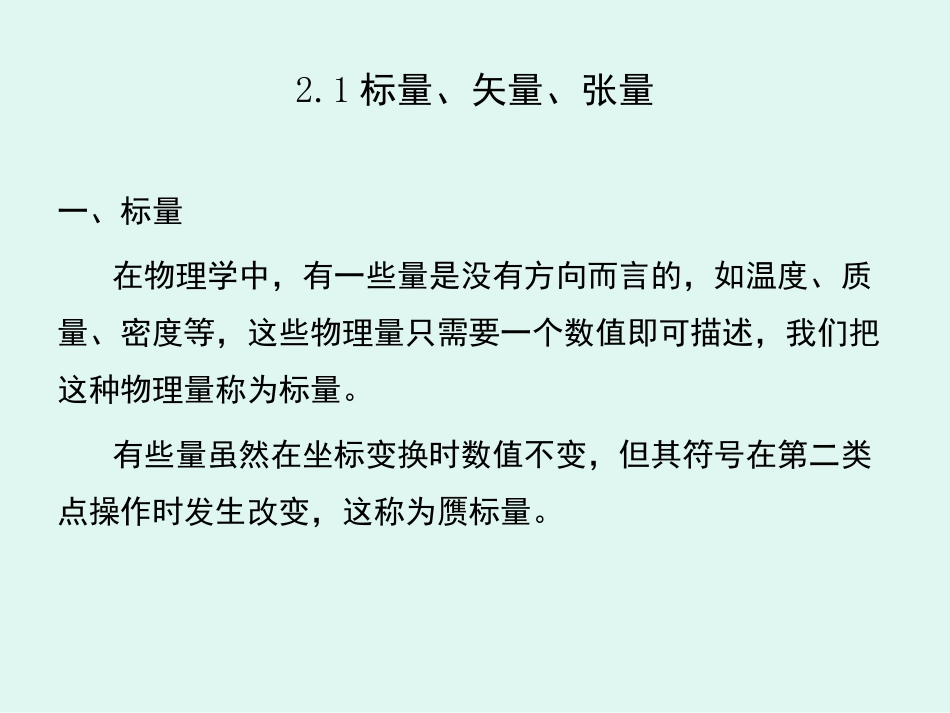 张量基础知识_第3页