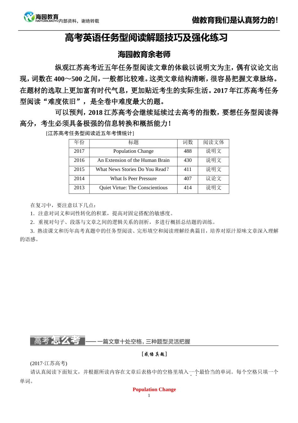 江苏高考任务型阅读解题技巧及强化训练_第1页