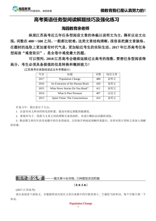 江苏高考任务型阅读解题技巧及强化训练