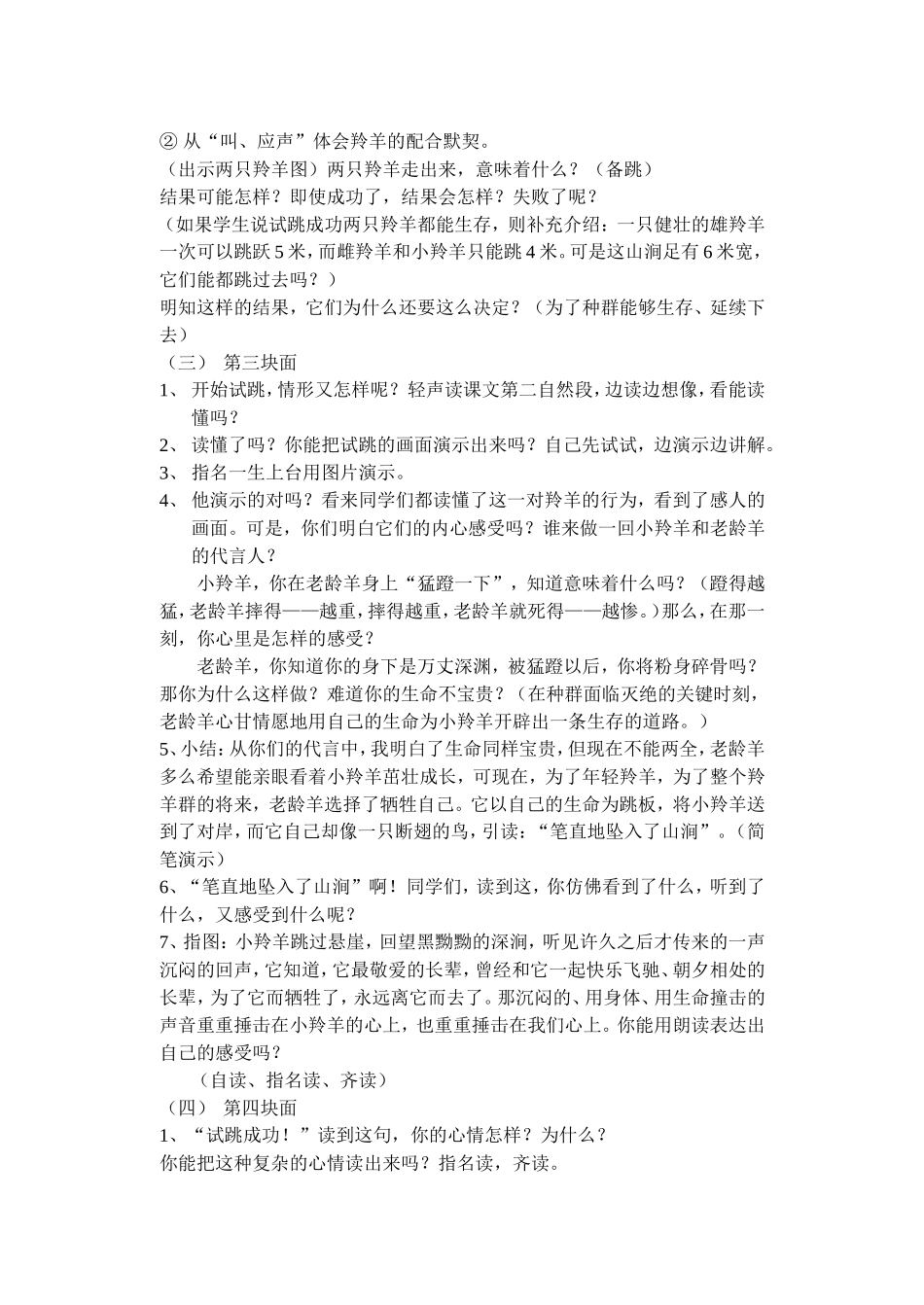 《生命桥》教案_第2页