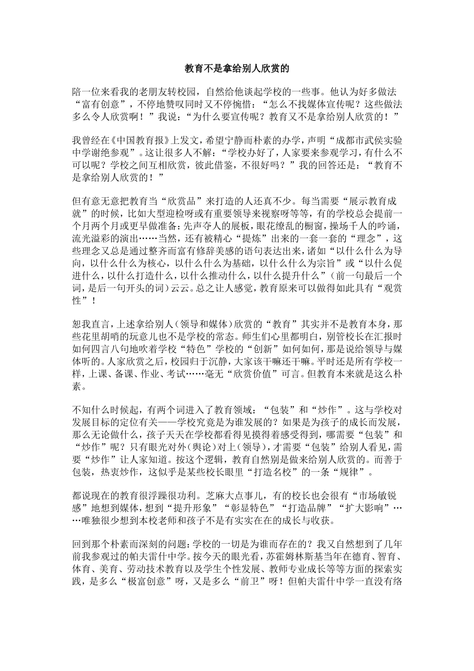 教育不是拿给别人欣赏的_第1页