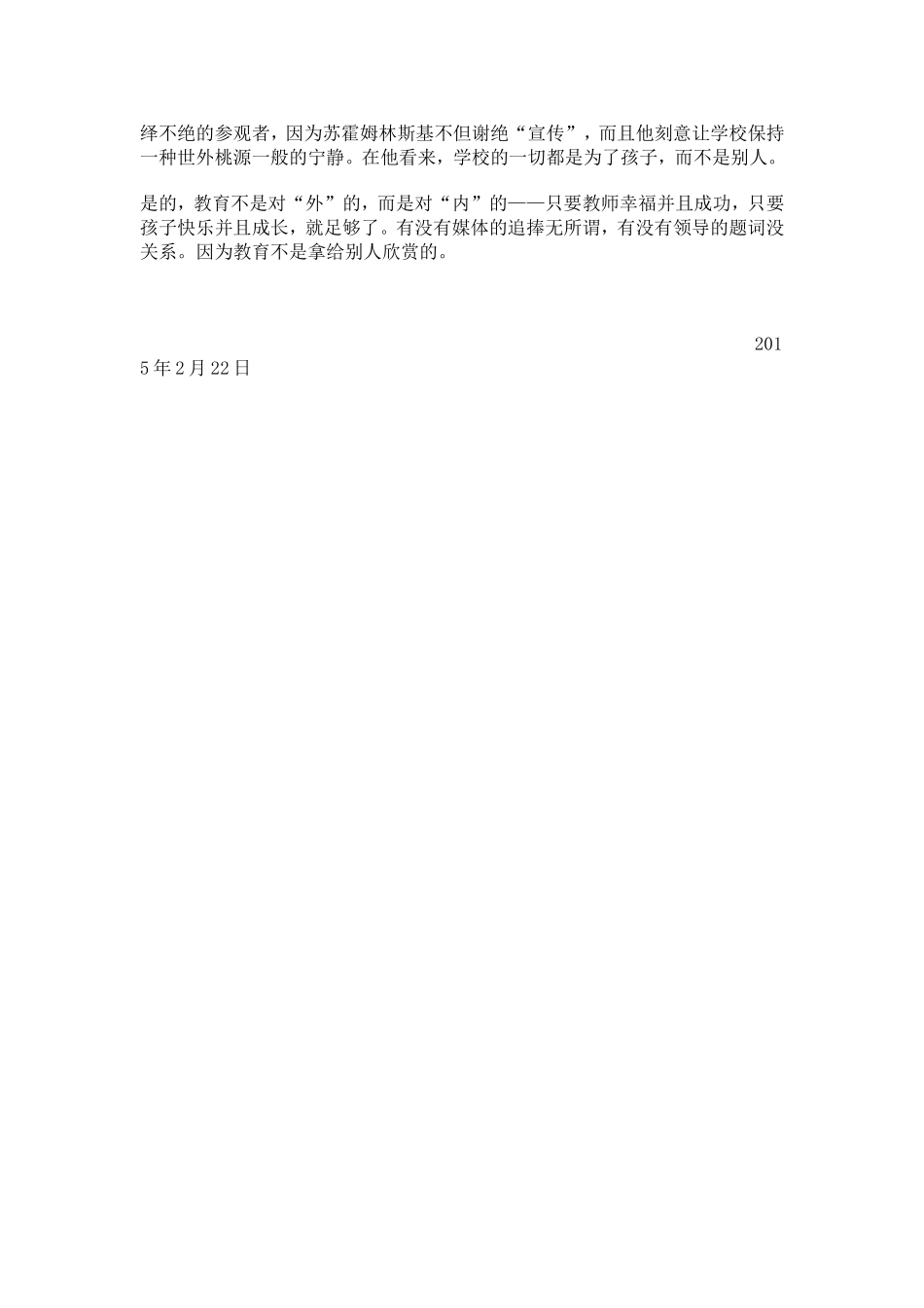 教育不是拿给别人欣赏的_第2页