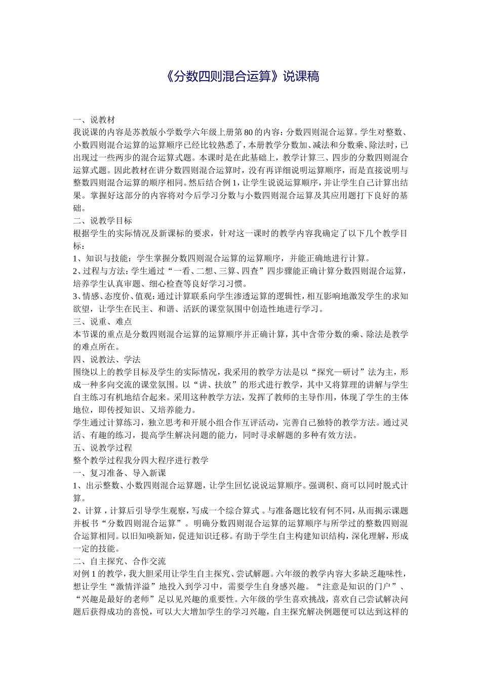 分数四则混合运算说课稿_第1页