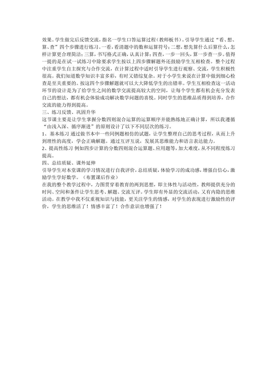 分数四则混合运算说课稿_第2页