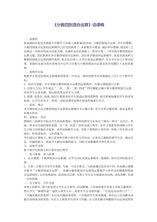 分数四则混合运算说课稿