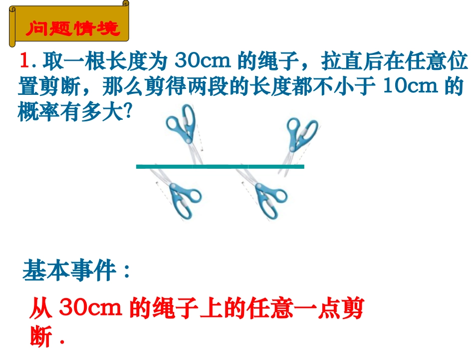 几何概型课件_第3页