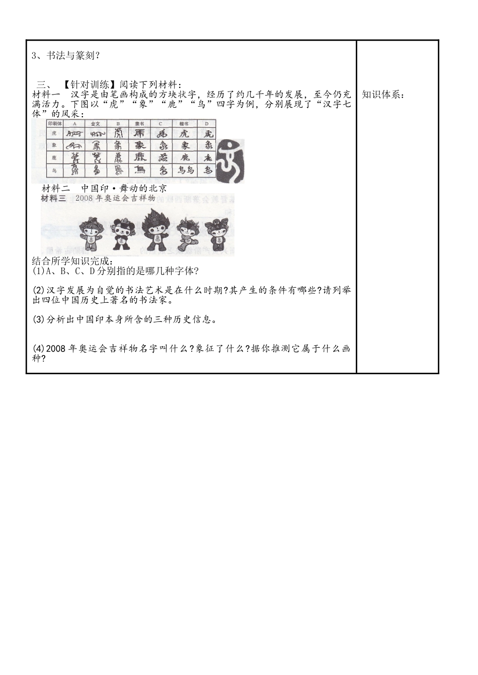 必修三高二历史导学案第7课汉字与书法_第2页