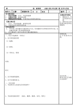必修三高二历史导学案第7课汉字与书法