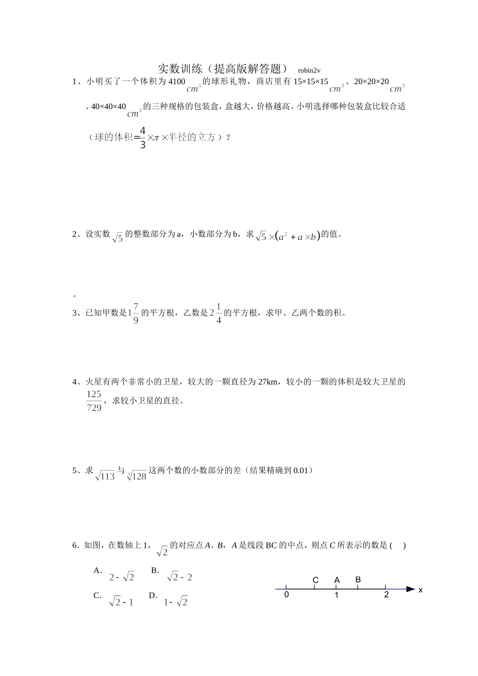 浙教版七上第三章实数训练(提高版解答题)_第1页