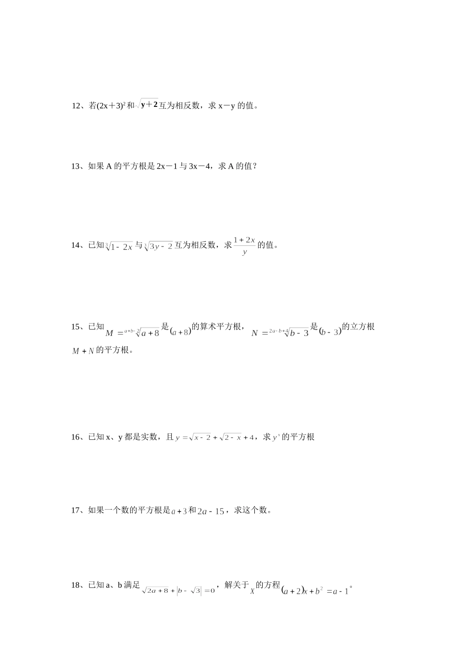 浙教版七上第三章实数训练(提高版解答题)_第3页