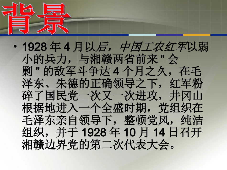 井冈山的斗争_第2页