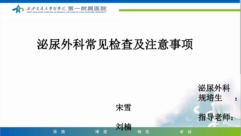 泌尿外科常见检查及其注意事项_第1页