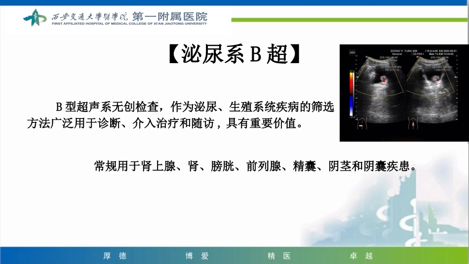 泌尿外科常见检查及其注意事项_第3页