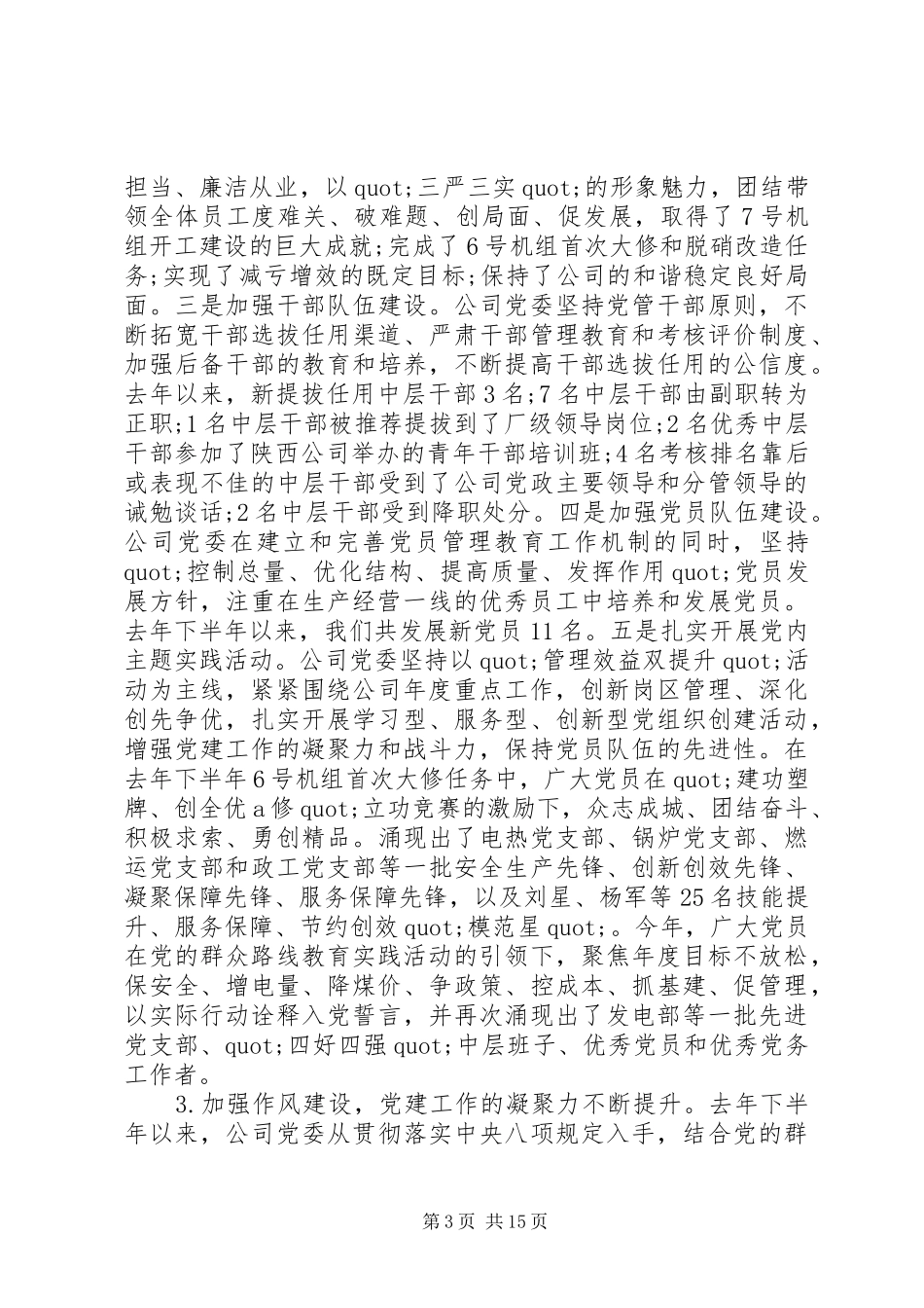 篇一：公司纪念建党95周年大会讲话稿_第3页