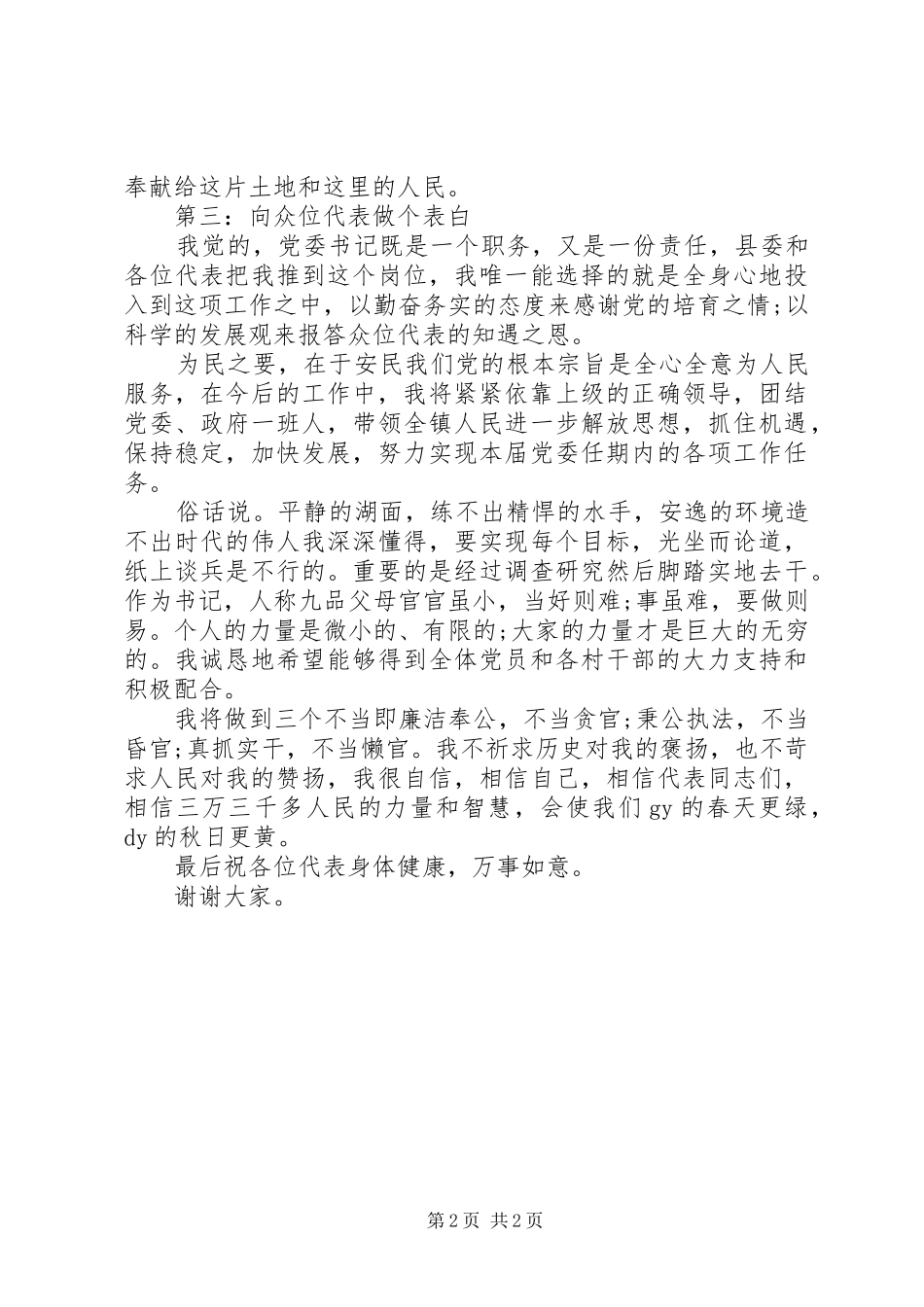 某镇党委书记任职讲话_第2页