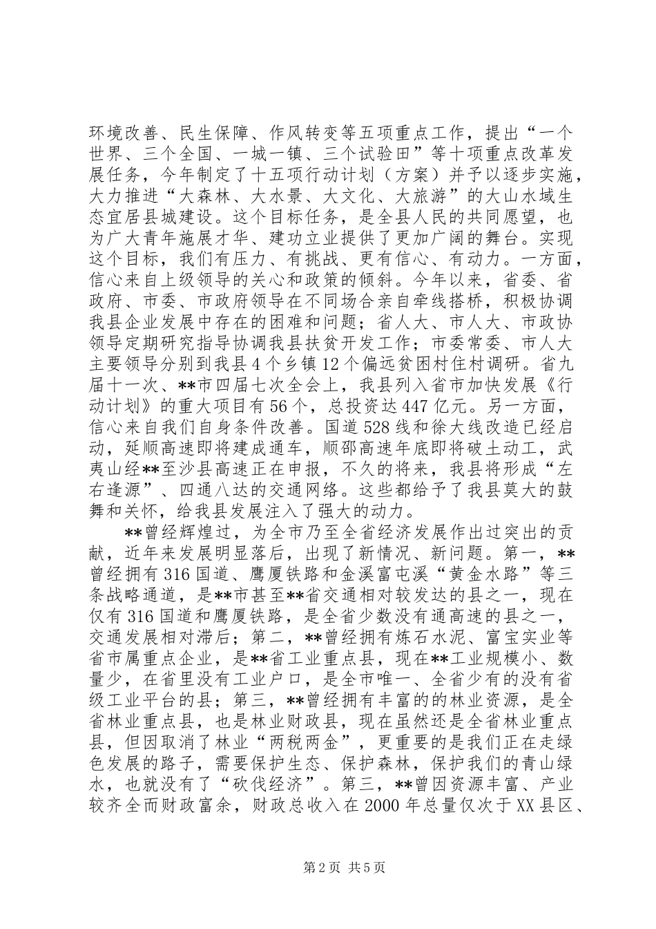 团代会开幕式讲话稿_第2页