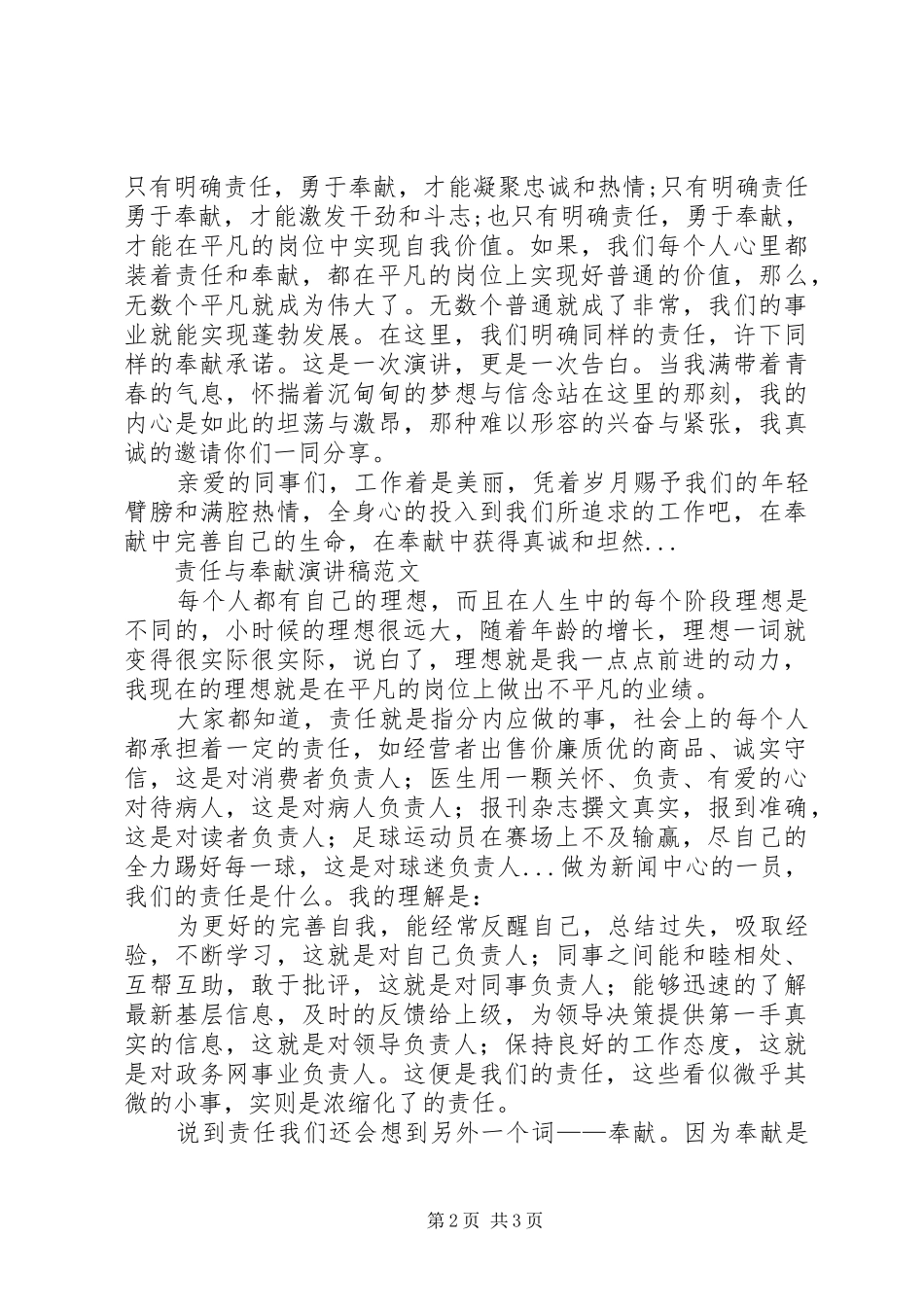 责任与奉献演讲稿2篇_第2页