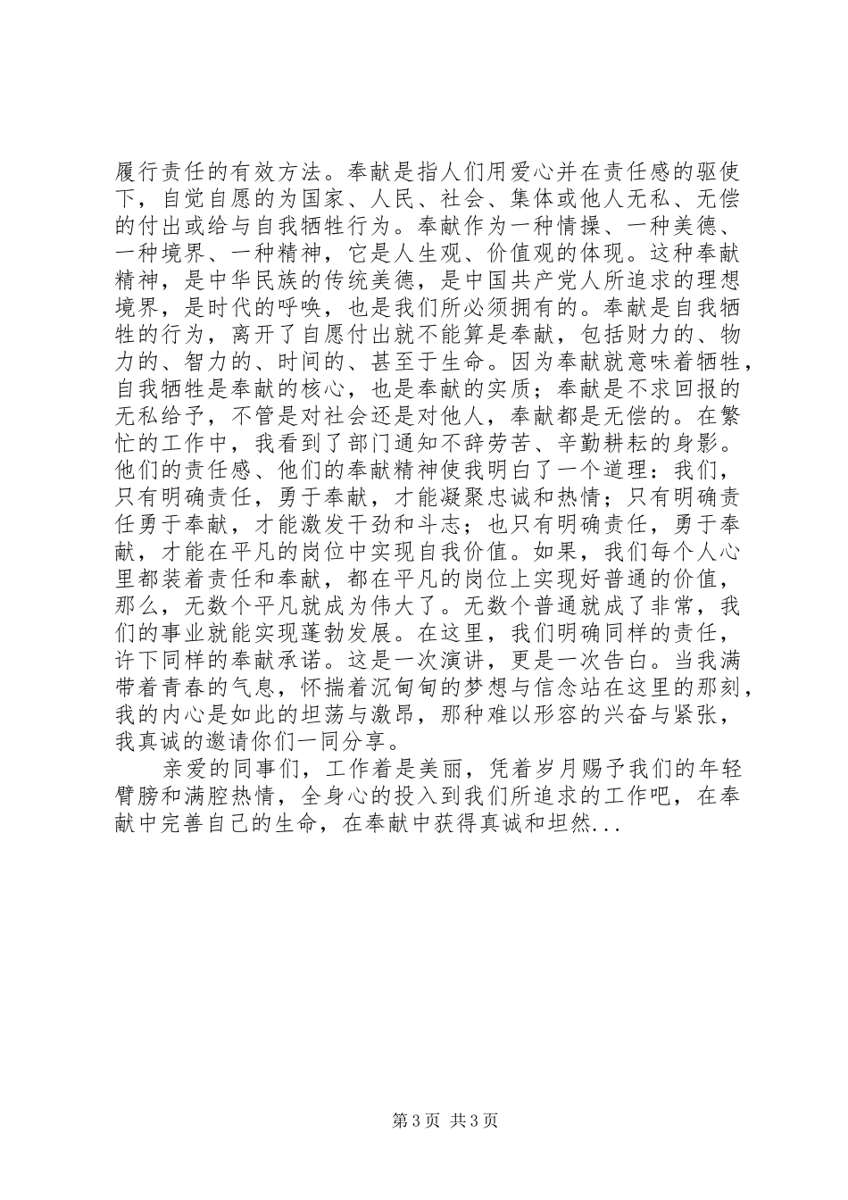 责任与奉献演讲稿2篇_第3页