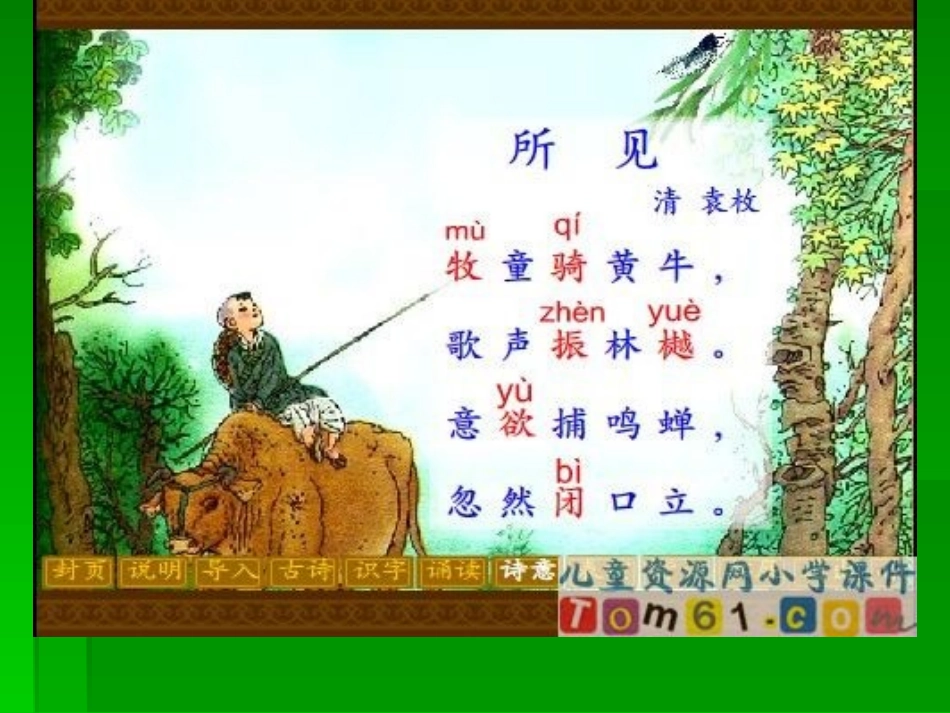 古诗〈所见〉PPT_第3页