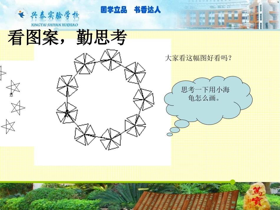教小海龟用新命令——调用过程_第2页