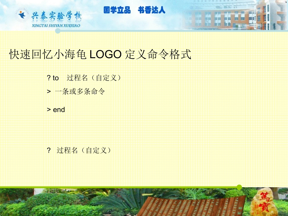 教小海龟用新命令——调用过程_第3页