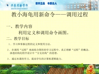 教小海龟用新命令——调用过程