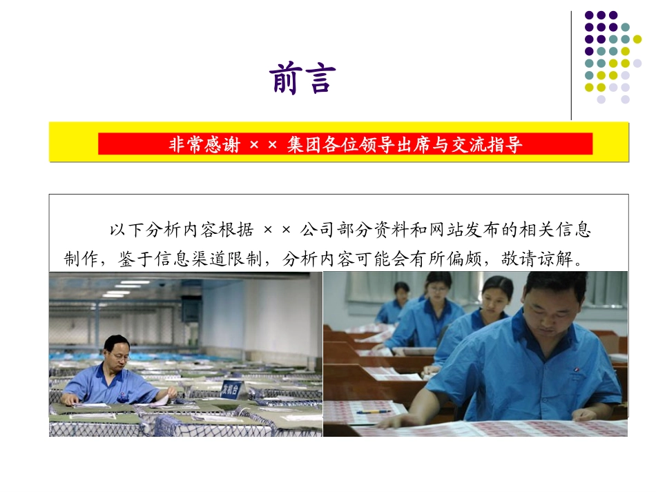 人力资源系统建设规划方案_第2页