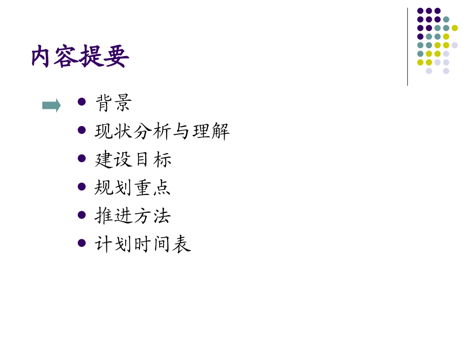 人力资源系统建设规划方案_第3页