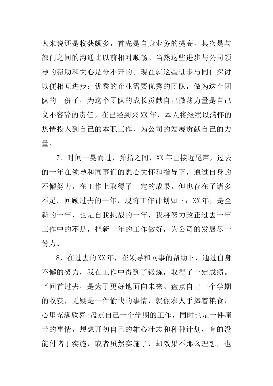 个人工作总结精彩开头怎么写_第2页