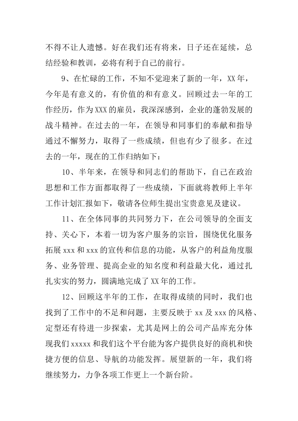 个人工作总结精彩开头怎么写_第3页