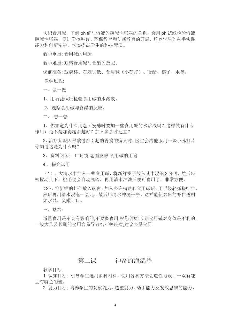 四年级上册科技活动教案_第3页