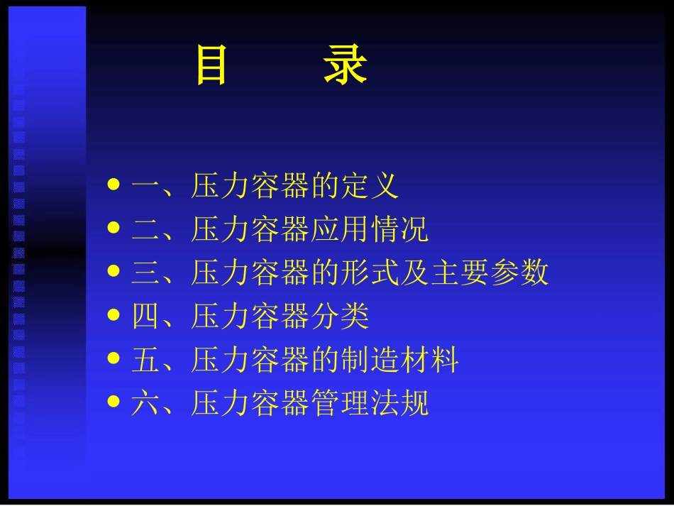 压力容器基础知识_第2页