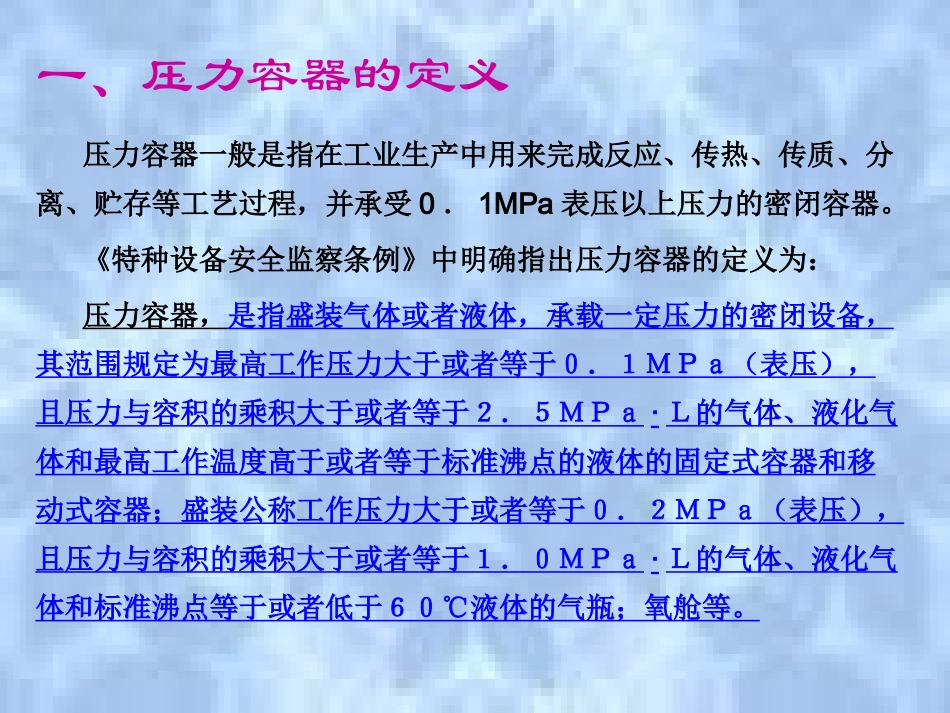 压力容器基础知识_第3页