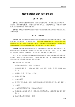 费用报销管理规定(2018年版)