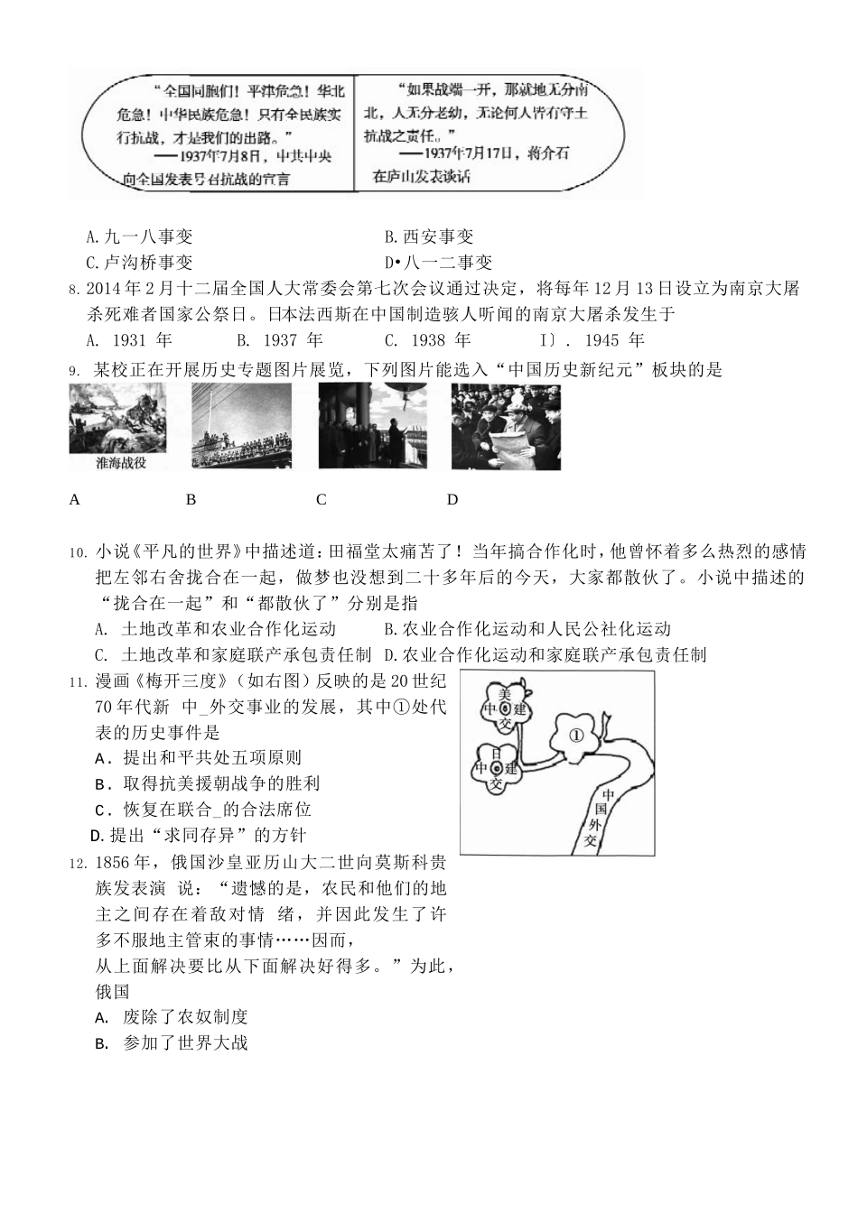 德州市2015年中考历史试题及答案（word版）_第2页