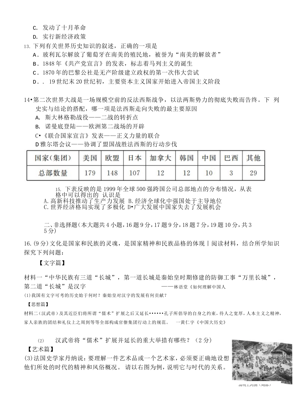 德州市2015年中考历史试题及答案（word版）_第3页