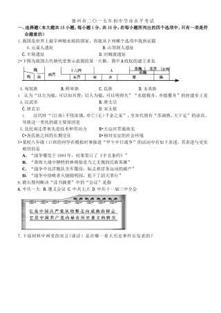 德州市2015年中考历史试题及答案（word版）