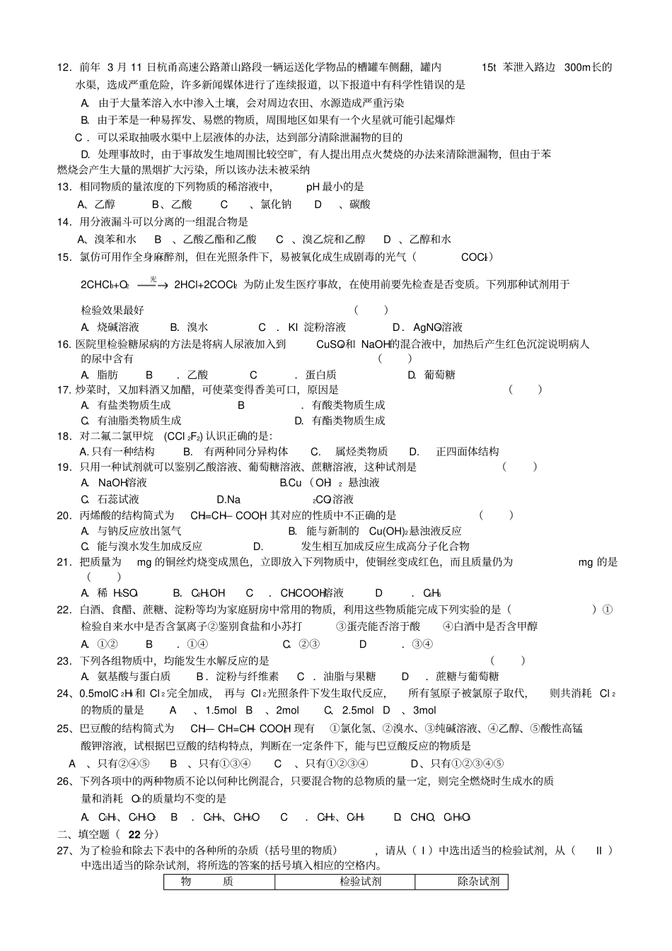 人教版高中化学必修二高一化学有机化合物练习题_第2页