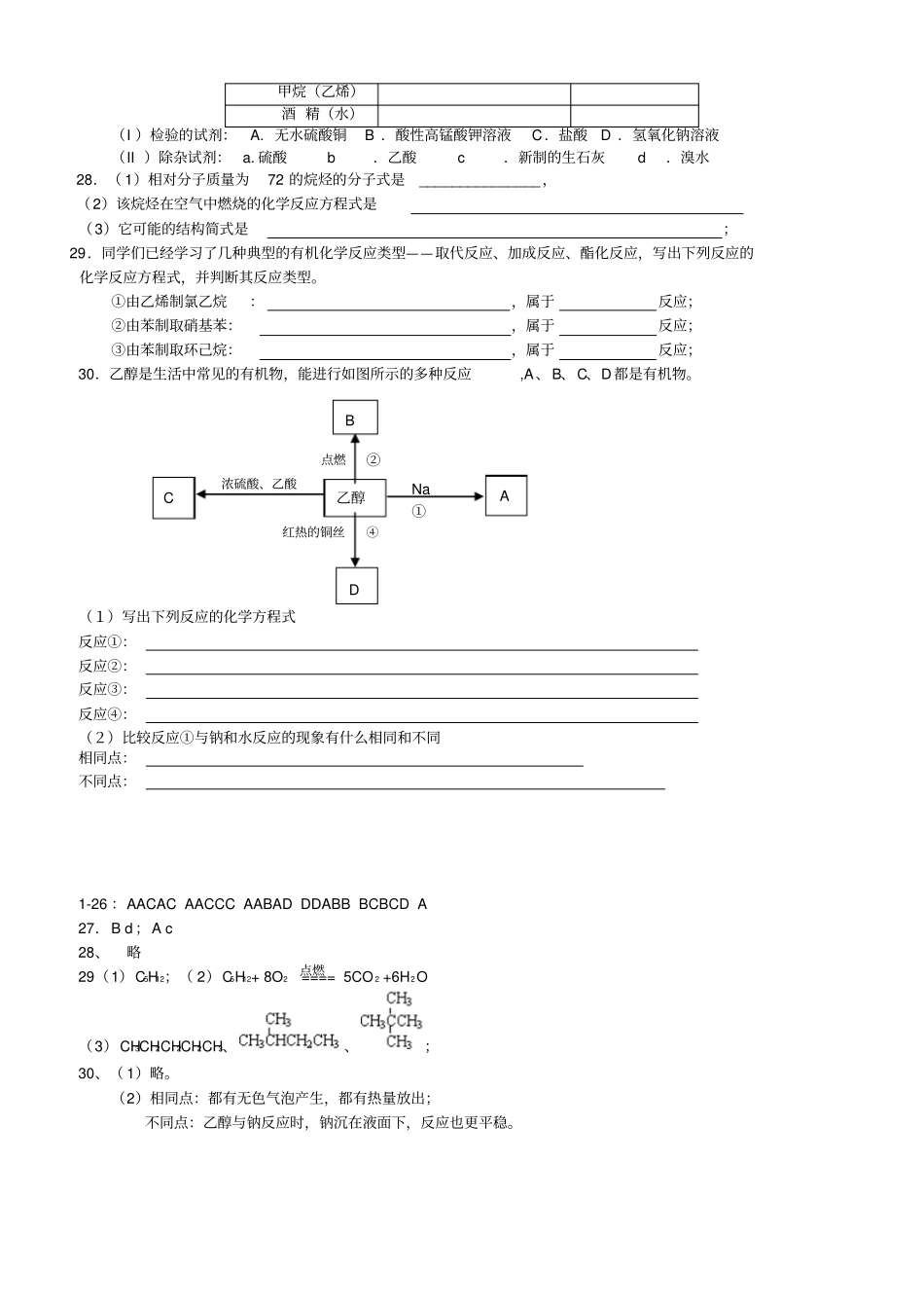 人教版高中化学必修二高一化学有机化合物练习题_第3页