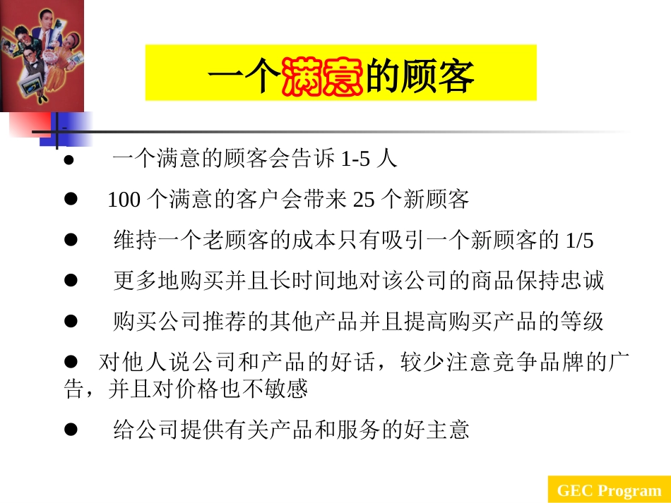 客户投诉处理技巧教材_第3页