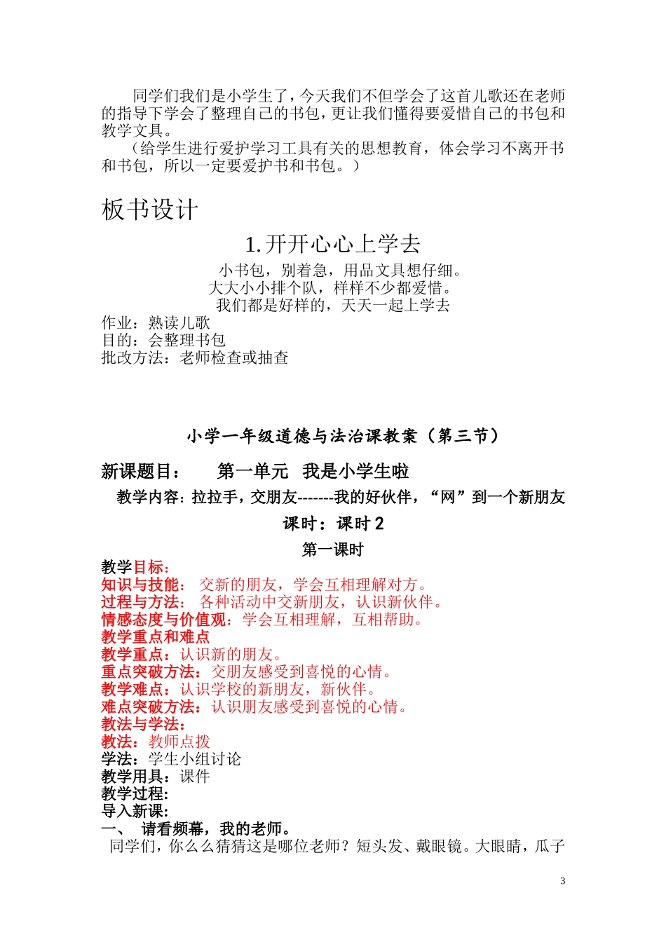 人民教育出版社一年级上册道德与法治教案_第3页
