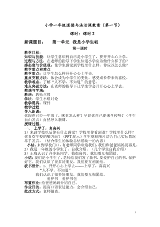 人民教育出版社一年级上册道德与法治教案