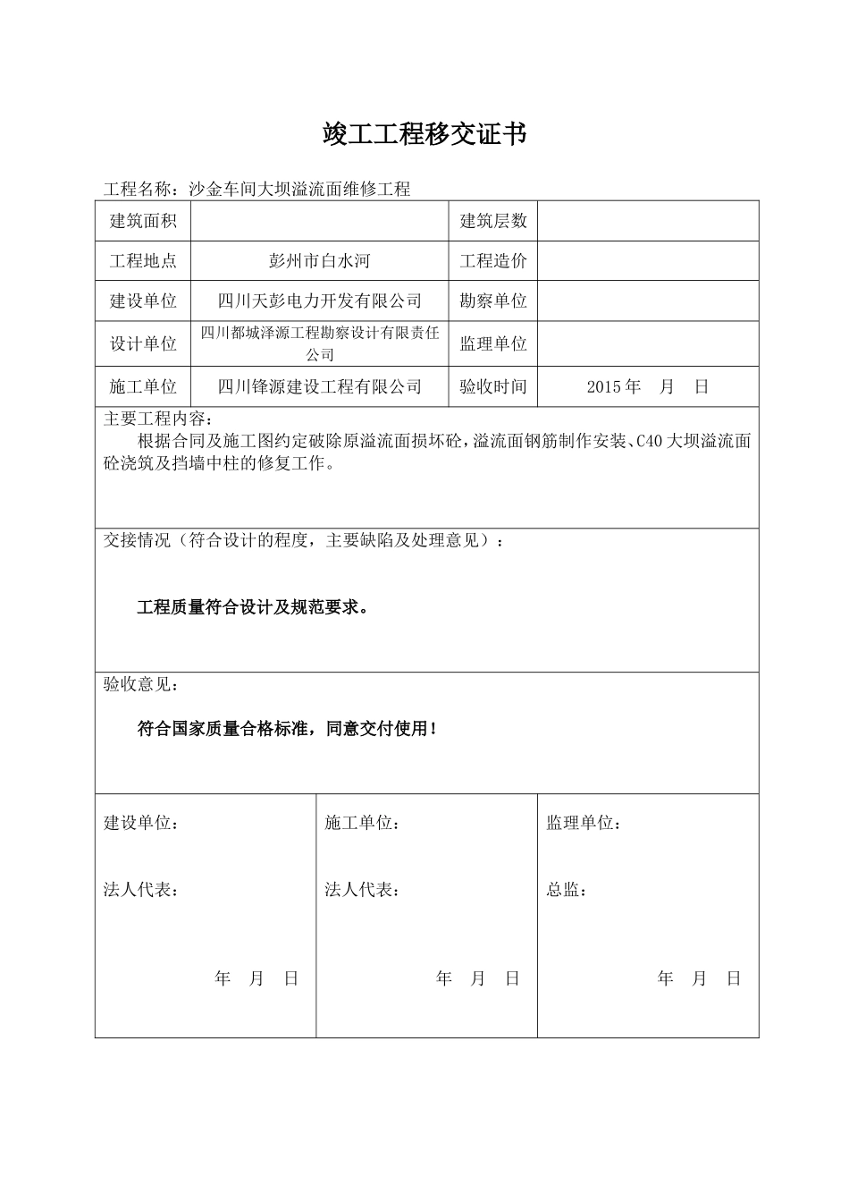 竣工工程移交证书_第1页